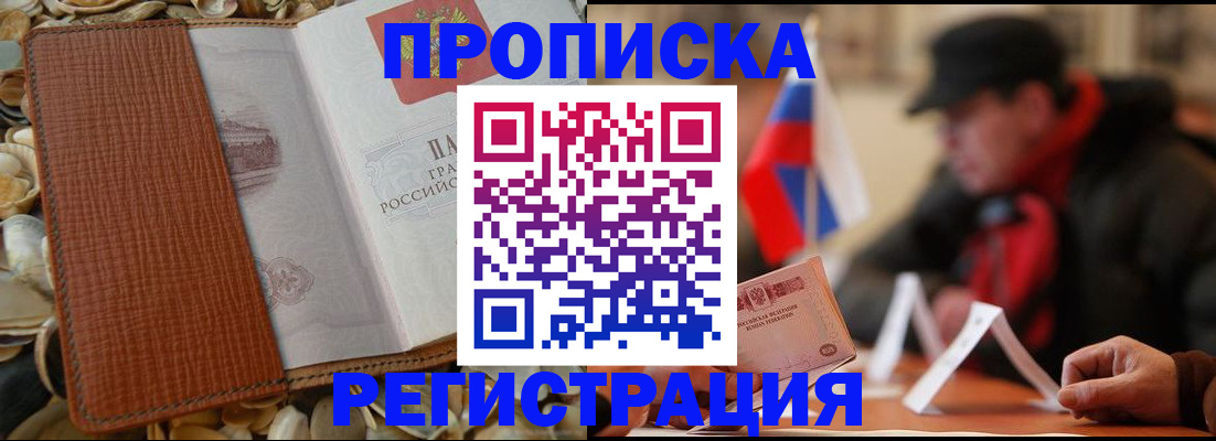 временная регистрация в квартире в Тавде