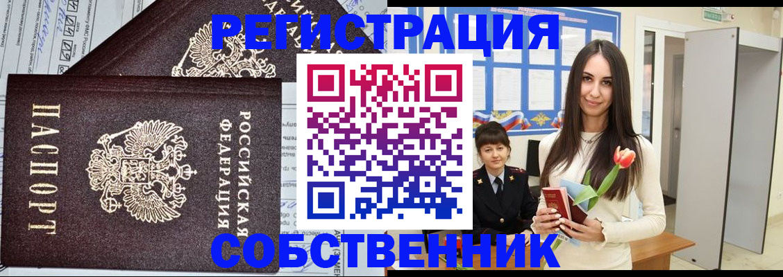 прописка в квартире в Тавде