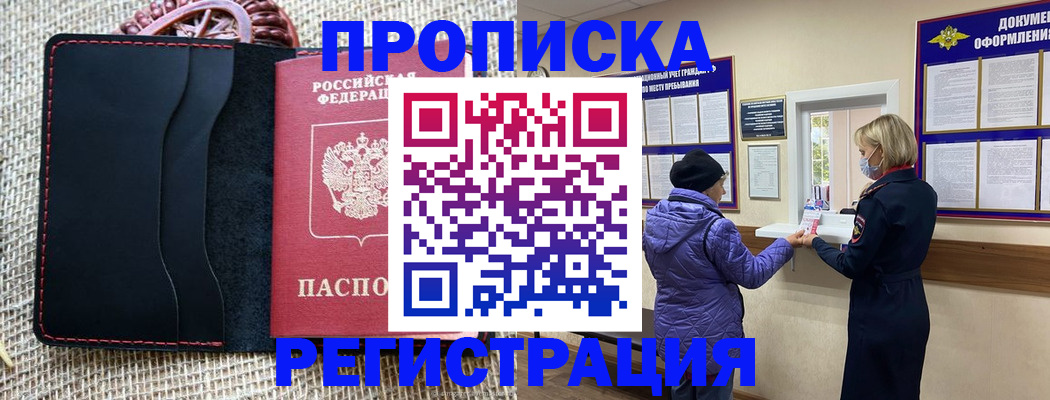 прописка гарантия в Тавде